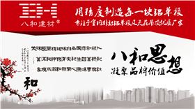 八和建材 八和建材