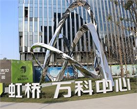 虹橋萬(wàn)科中心 虹橋萬(wàn)科中心