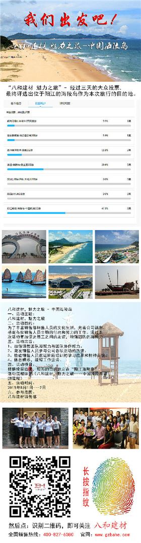 八和建材鋁單板廠家魅力之旅-"東方夏威夷“海陵島 八和建材鋁單板廠家魅力之旅-"東方夏威夷“海陵島