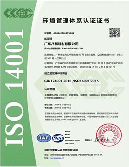 ISO環境管理體系認證