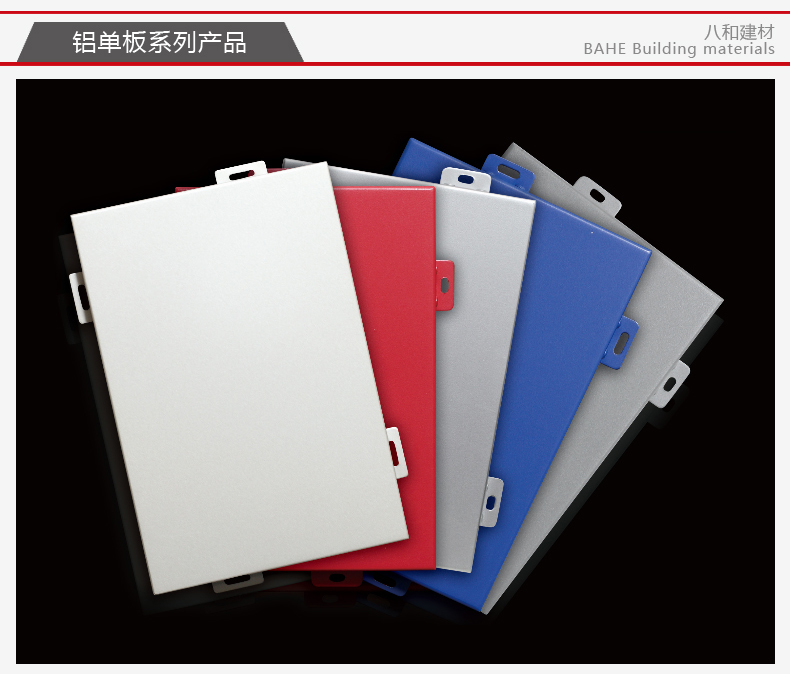 八和建材幕墻鋁單板 八和建材幕墻鋁單板