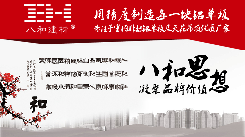 八和建材 八和建材
