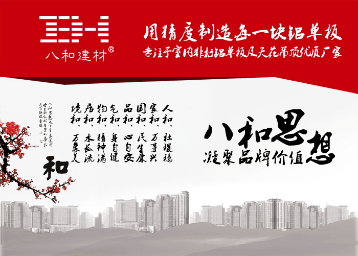 廣東八和建材有限公司 廣東八和建材有限公司
