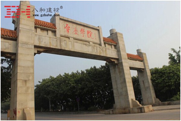 八和建材室內(nèi)造型鋁單板走進(jìn)校園之肇慶學(xué)院 八和建材室內(nèi)造型鋁單板走進(jìn)校園之肇慶學(xué)院