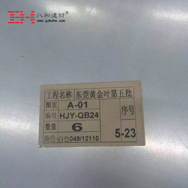 【第五批】東莞金黃葉項目鋁單板發貨繼續 【第五批】東莞金黃葉項目鋁單板發貨繼續