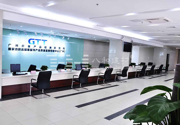 八和建材-廣州纖維產品檢驗研究院3 八和建材-廣州纖維產品檢驗研究院3