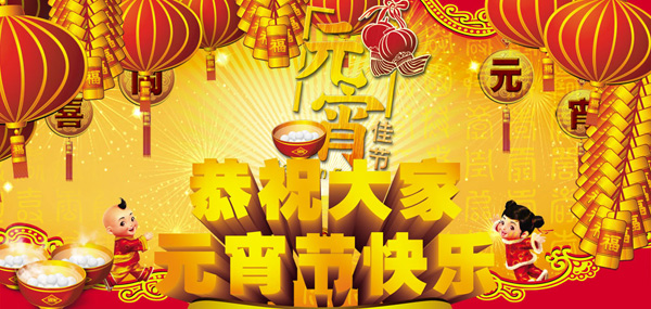 八和建材鋁單板廠家祝2016年元宵節快樂