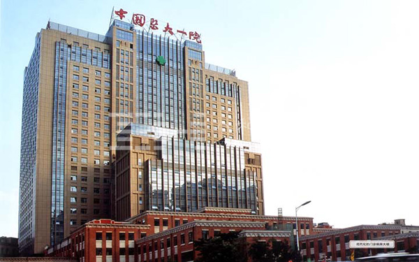 中國醫科大學附屬第一醫院 中國醫科大學附屬第一醫院