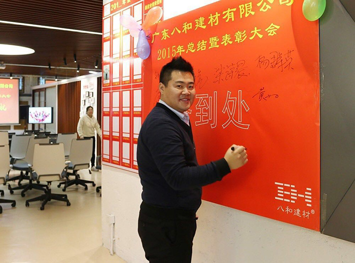 八和建材最可愛的人-黃為(銷售經理) 八和建材最可愛的人-黃為(銷售經理)