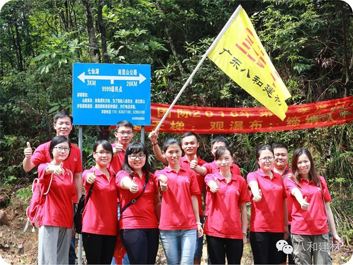 八和建材戶外活動之白水寨挑戰9999! 八和建材戶外活動之白水寨挑戰9999!