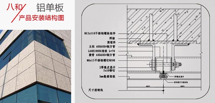 真石漆鋁單板安裝結構