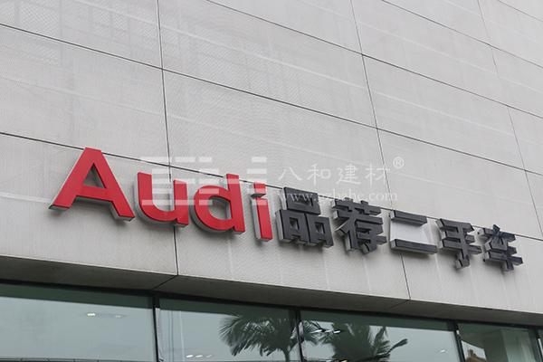 汽車4S店案例-奧迪二手車展廳5 汽車4S店案例-奧迪二手車展廳5