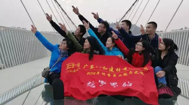八和建材優秀員工張家界魅力之旅13