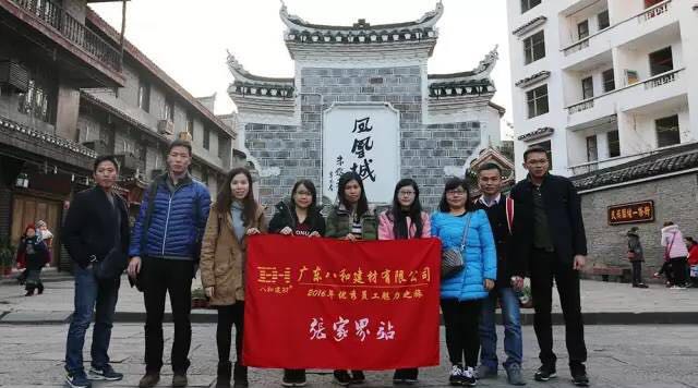 八和建材優秀員工張家界魅力之旅19