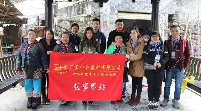 八和建材優秀員工張家界魅力之旅26