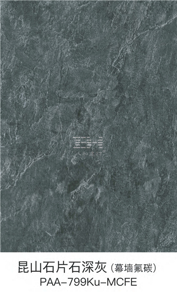 八和-氟碳石紋色卡(壓縮)2020_頁面_15.jpg