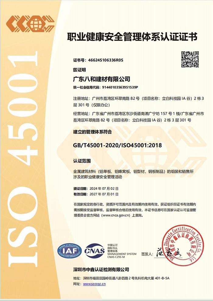 ISO職業健康安全管理體系認證