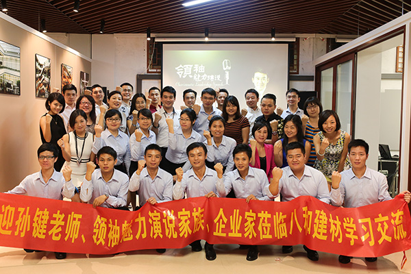 領袖魅力演說家族企業走訪交流