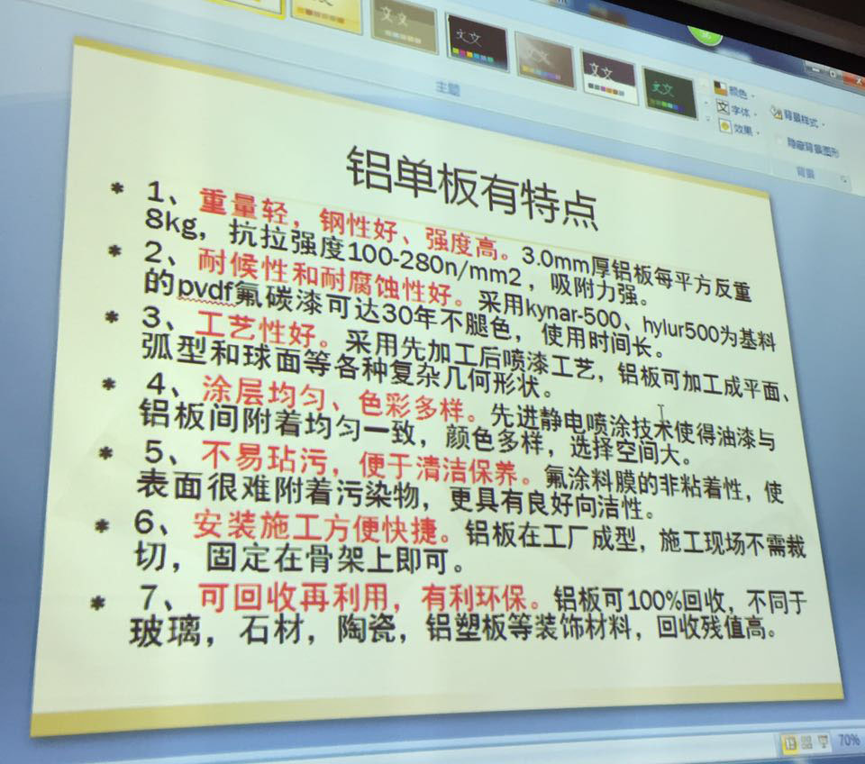 鋁單板廠家產品知識專題分享課 鋁單板廠家產品知識專題分享課