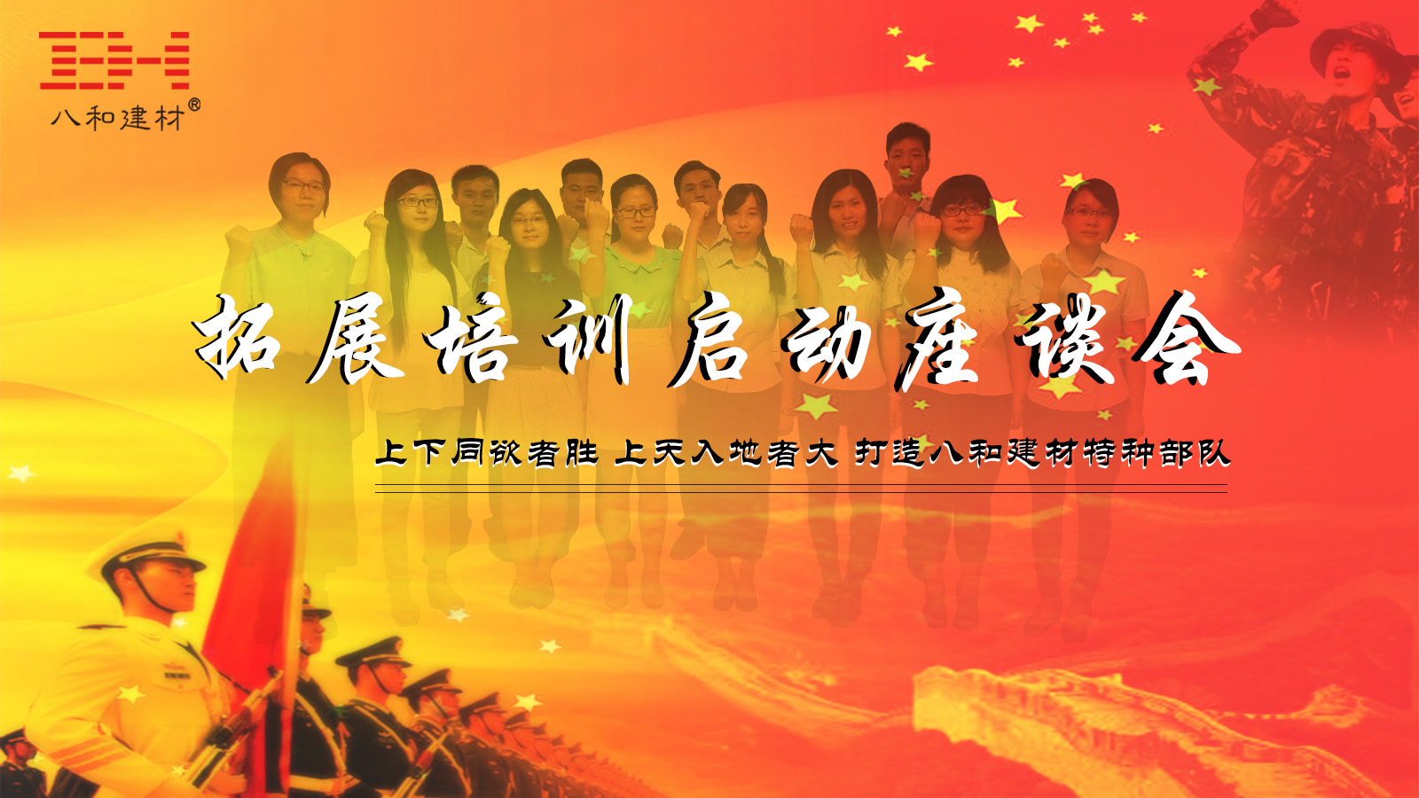 鋁單板廠家拓展培訓啟動座談會 鋁單板廠家拓展培訓啟動座談會